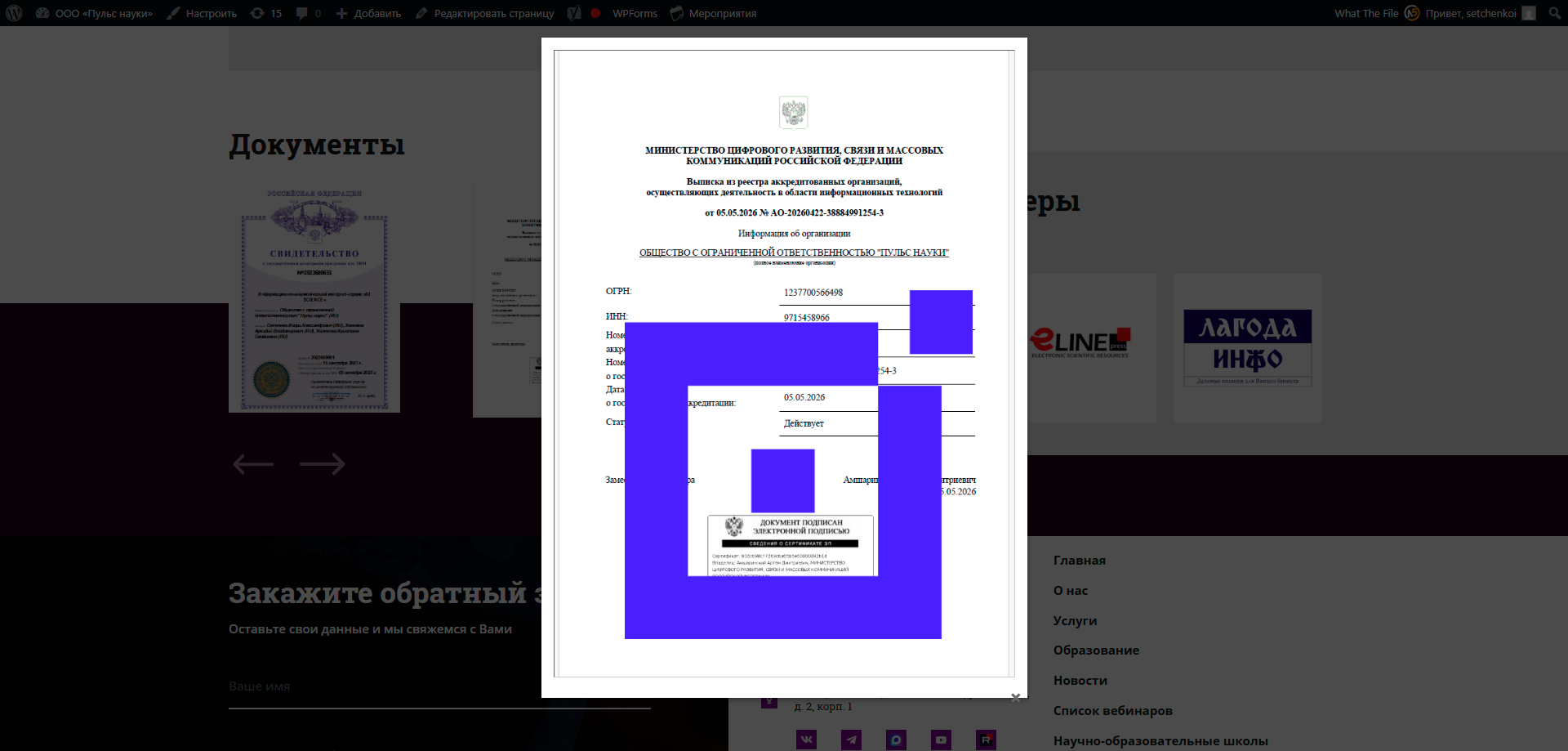 «Пульс науки» — теперь в реестре аккредитованных IT-компаний Минцифры!