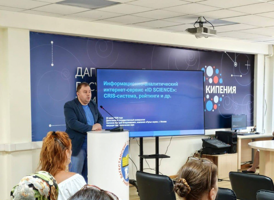Научно-практический семинар «Пульса науки» в Дагестанском государственном университете!