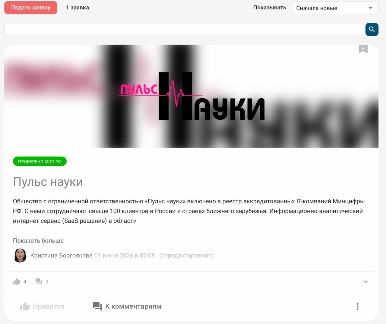 Поддержите «Пульс науки» в главном конкурсе брендов!