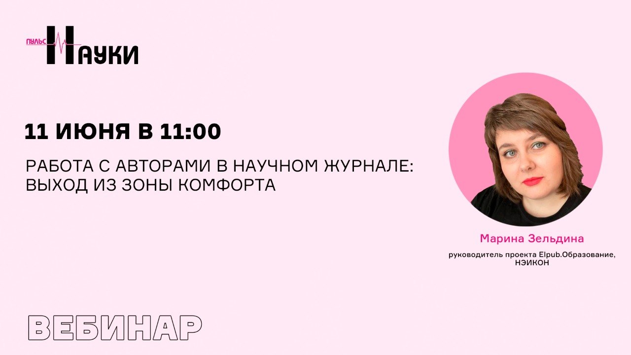 Выходим из зоны комфорта: учимся эффективно работать с авторами!