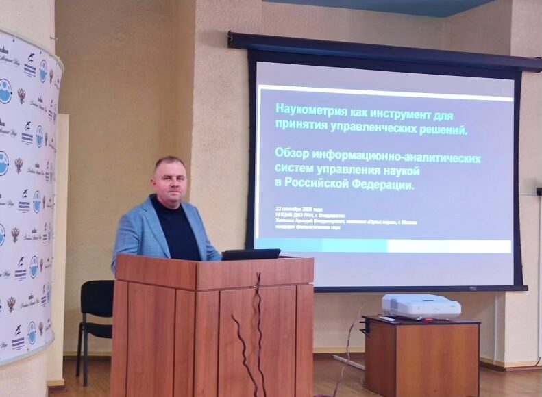 Итоги встречи в ННЦМБ ДВО РАН: наука, аналитика и стратегии развития