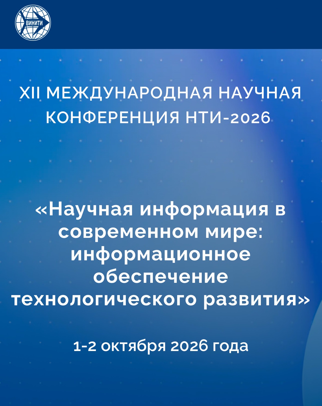 Научная информация в современном мире: информационное обеспечение технологического развития