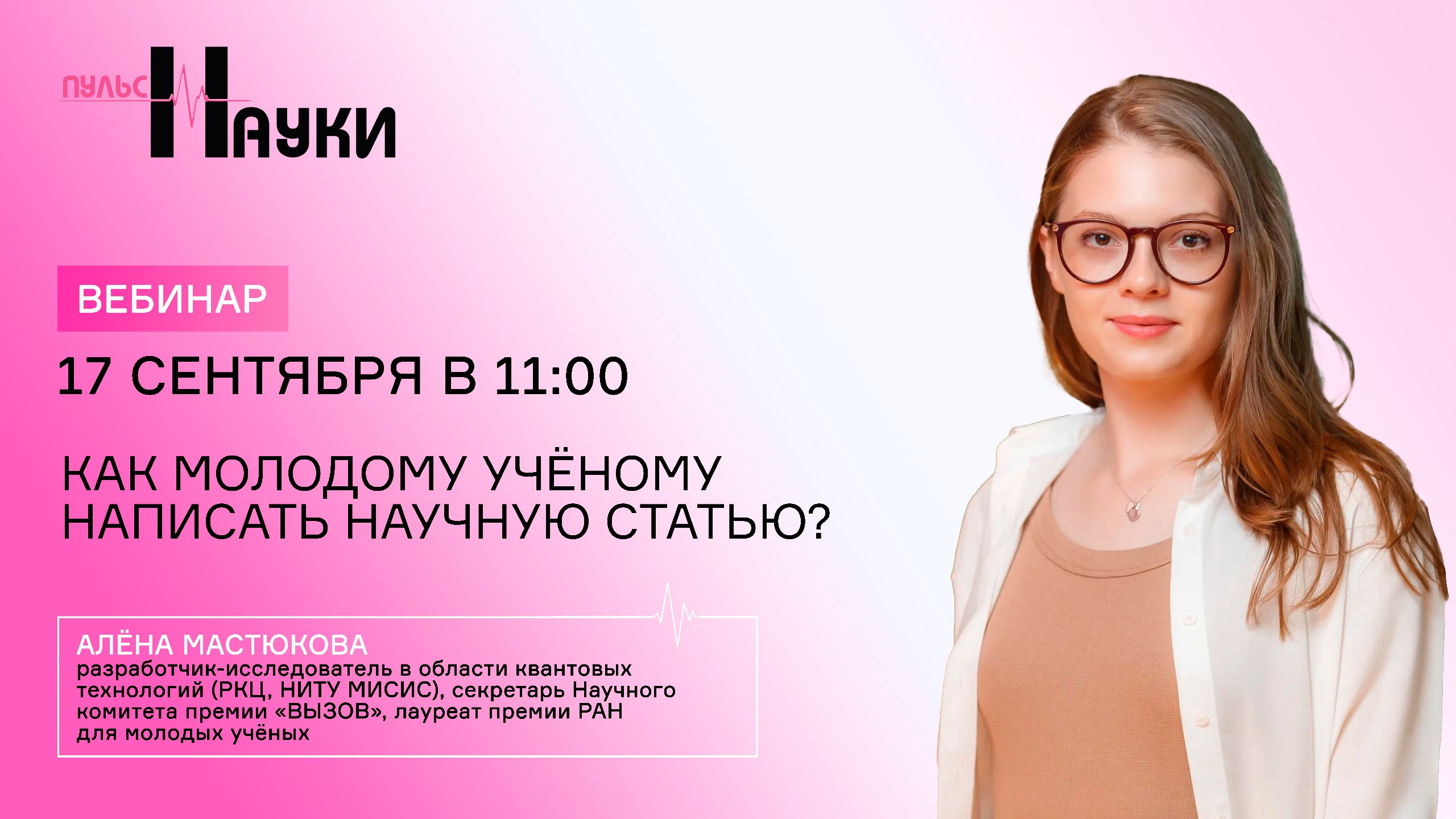 Как написать научную статью, чтобы её точно приняли? Разбираем с экспертом!