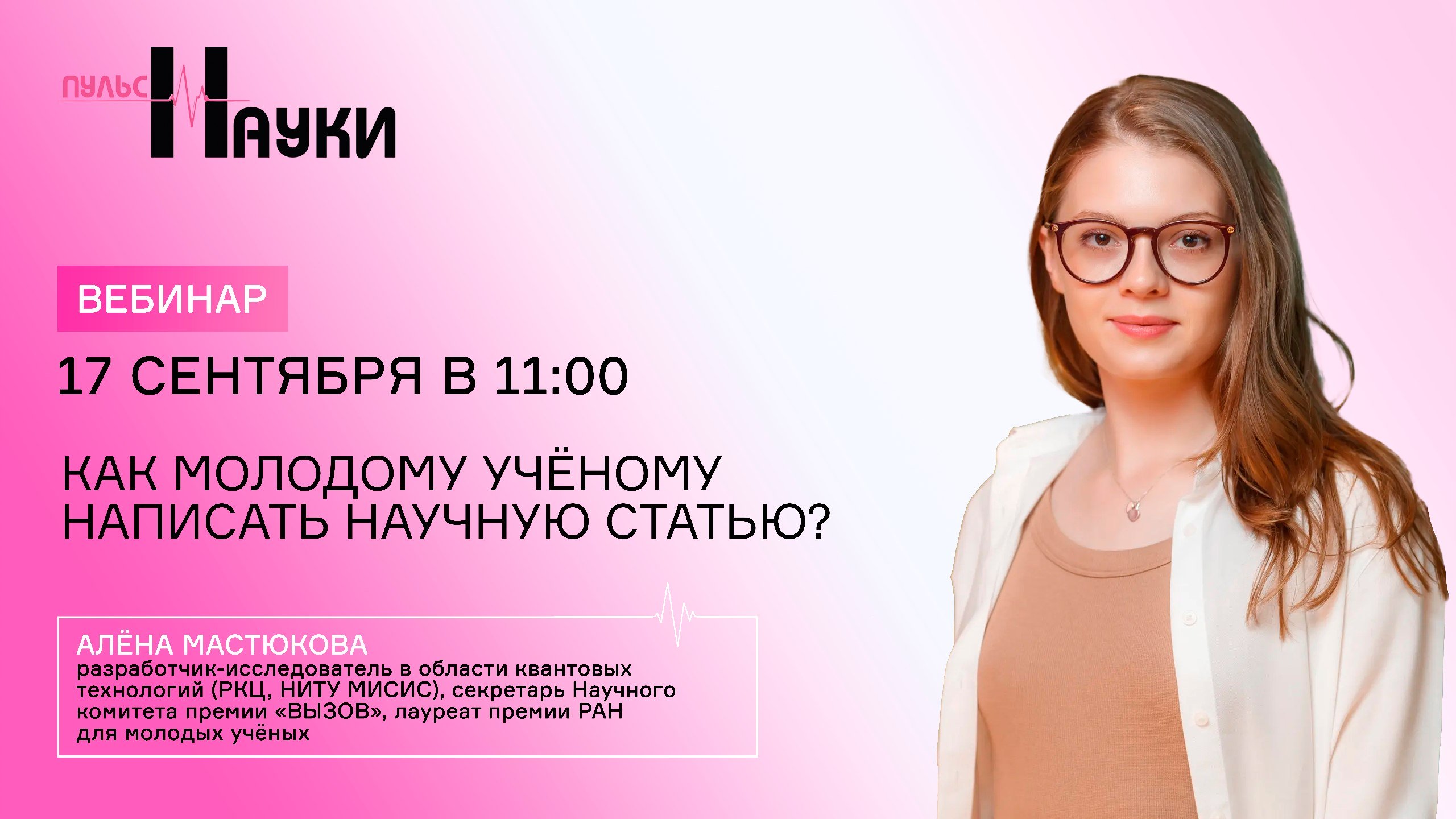 Как написать научную статью, чтобы её точно приняли? Разбираем с экспертом!