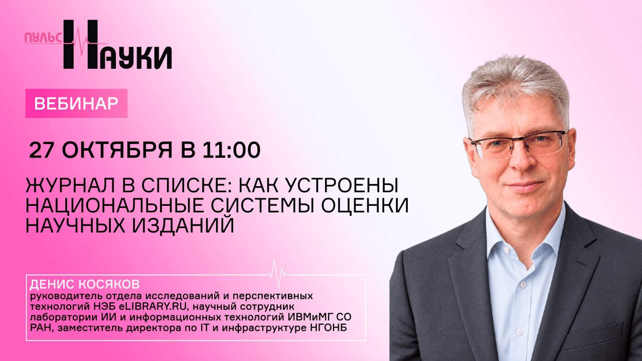 Журнал в списке: как устроены национальные системы оценки научных изданий