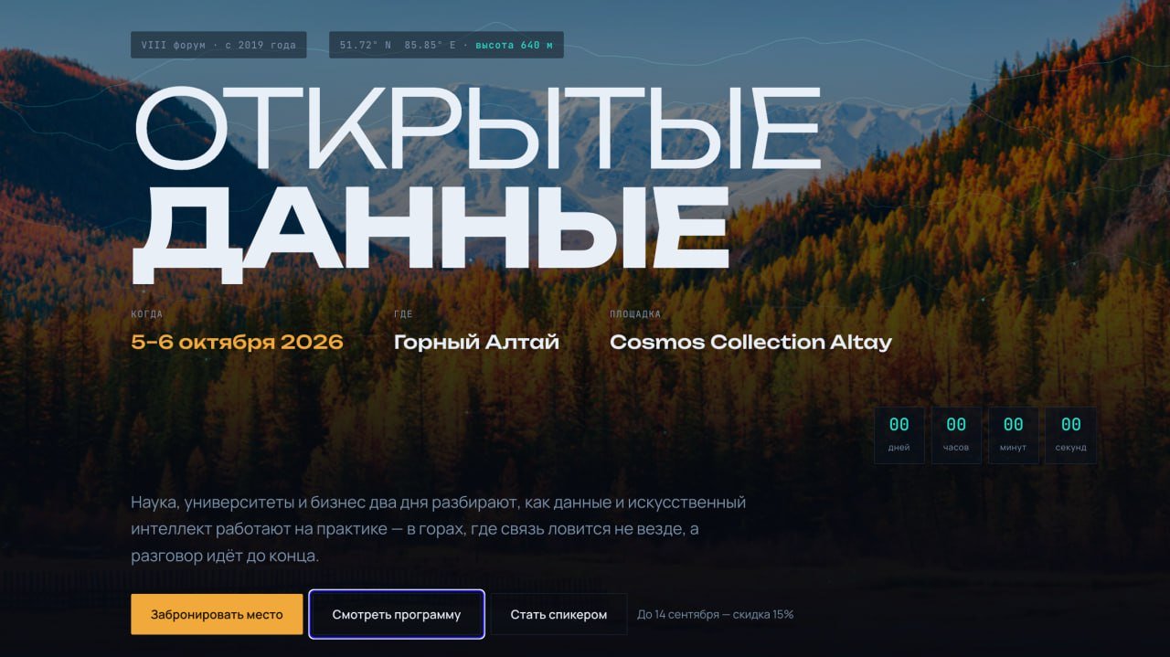 Управление научными исследованиями в эпоху импортозамещения: встречаемся на форуме «Открытые данные»