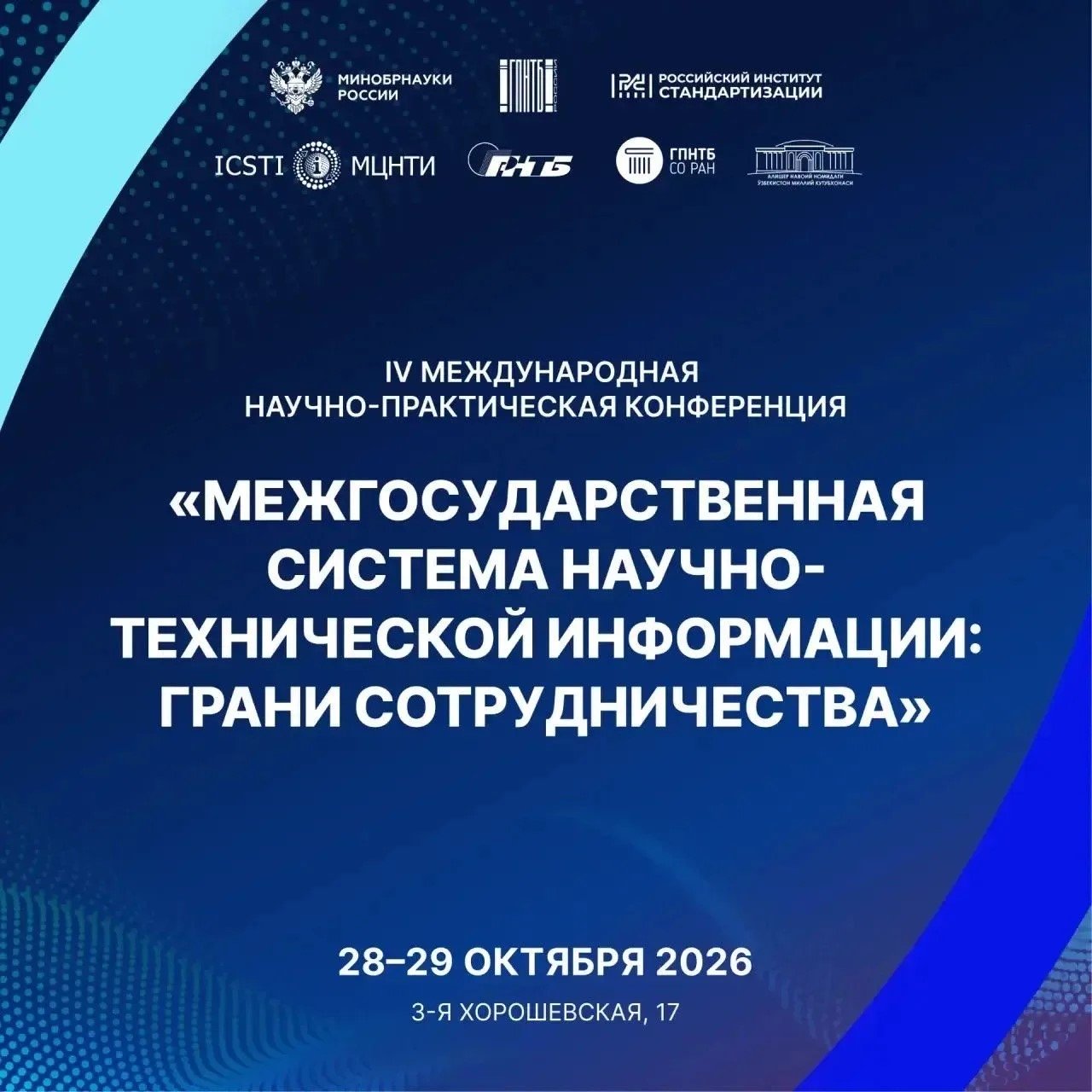 Представители компании «Пульс науки» выступят на IV Международной научно-практической конференции в ГПНТБ России